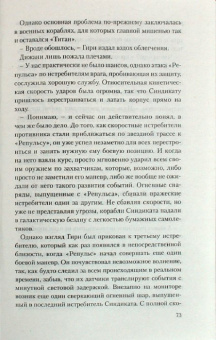 Джек Кэмпбелл: Потерянный флот:  Бесстрашный