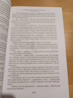 Генри О.: Трест, который лопнул