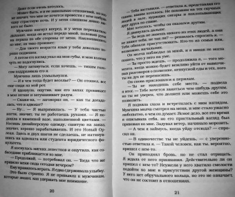 Пенелопа Дуглас: Дурное поведение