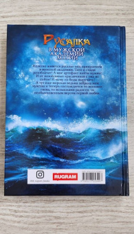 Наталья Буланова: Русалка в мужской академии магии