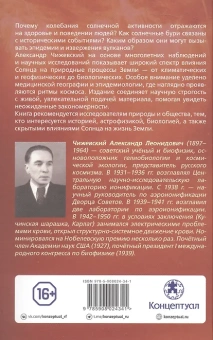 Чижевский Александр Леонидович: Земное эхо солнечных бурь