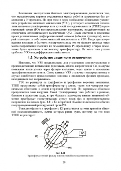 Николай Попов: Измерения в электрических сетях 0,4..10 кВ. СПО