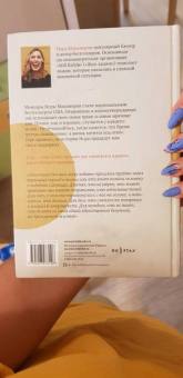 Нора Макинерни: Смеяться разрешается (плакать тоже можно)