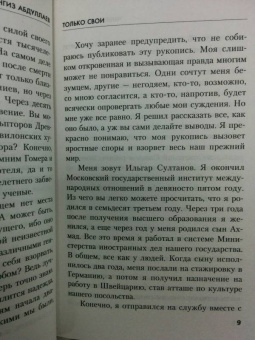 Чингиз Абдуллаев: Только свои
