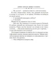 Дэниел Абрахам: Кинжал и монета. Книга 1. Путь дракона