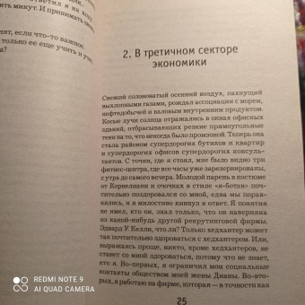 Ю Несбё: Охотники за головами