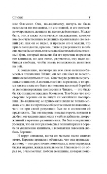 Теодор Драйзер: Стоик