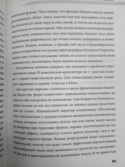 Генрих Вельфлин: Основные понятия истории искусства с комментариями