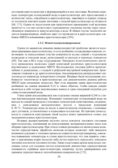 Иванова, Бирюков: Математическое моделирование тепловых процессов непрерывной разливки металлов. Монография