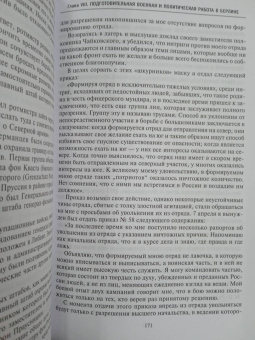 Павел Бермондт-Авалов: В борьбе с большевизмом. Воспоминания о Гражданской войне в Прибалтике и на северо-западе России