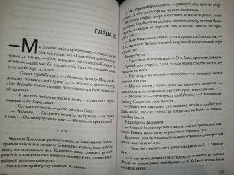 Дженнифер Барнс: Последний гамбит