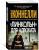 Майкл Коннелли: "Линкольн" для адвоката