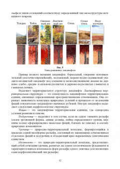 Ковалева, Степанова: Агроландшафтоведение и геохимия ландшафтов. Учебное пособие для вузов