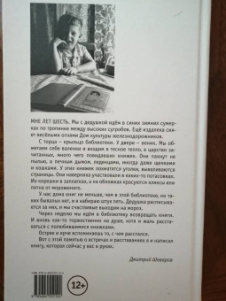 Дмитрий Шеваров: Три чудесных детства. О писателях, поэтах и художниках детской книги