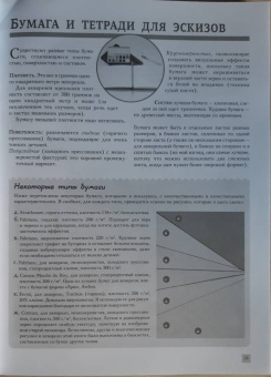 Энрико Маддалена: Секреты и техники легкого рисования