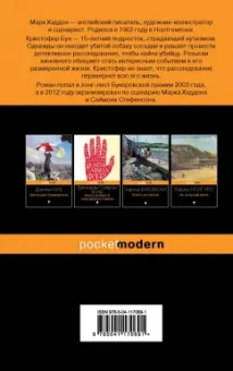 Марк Хэддон: Загадочное ночное убийство собаки