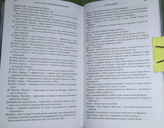 Дженн Лайонс: Погибель королей