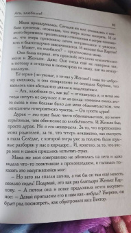 Анастасия Енодина: Ага, влюбился!
