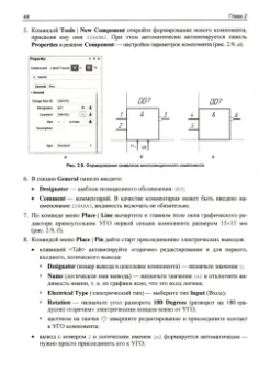 Владислав Суходольский: Altium Designer. Сквозное проектирование функциональных узлов РЭС на печатных платах
