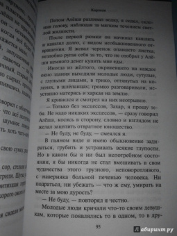 Захар Прилепин: Грех