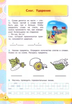 Тамара Игнатьева: Я учусь печатать буквы, слоги, слова, предложения. Рабочая тетрадь. ФГОС ДО
