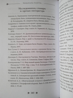 Чиначара-тантра