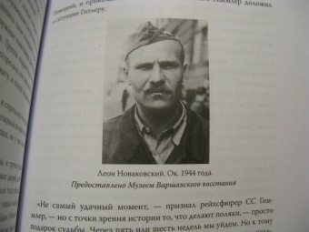 Джек Фэруэдер: Добровольный узник. История человека, отправившегося в Аушвиц