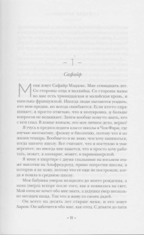 Лайза Джуэлл: Невидимая девушка