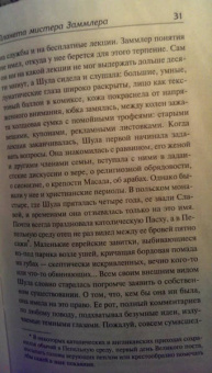 Сол Беллоу: Планета мистера Заммлера