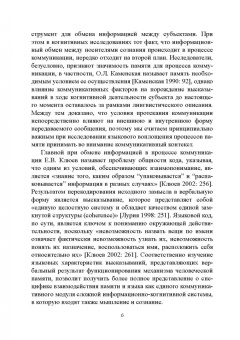 Ирина Тивьяева: Фиксация и трансляция индивидуальной памяти средствами естественного языка. Монография