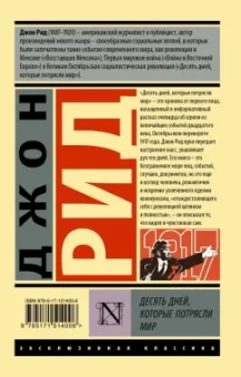 Джон Рид: Десять дней, которые потрясли мир