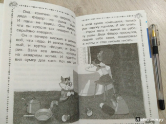Эдуард Успенский: Дядя Фёдор, пёс и кот и другие истории про Простоквашино