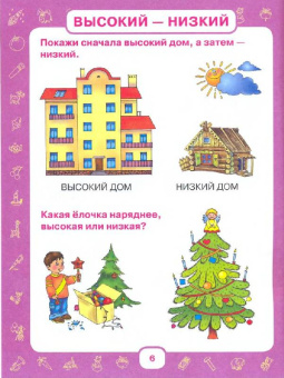 Олеся Жукова: Учим малыша считать. От 6 месяцев до 3 лет