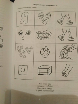 Елена Горелова: Пусти меня в речь. Логопедическое пособие для автоматизации звука [Й]