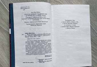 Жан-Поль Дюбуа: Не все люди живут одинаково