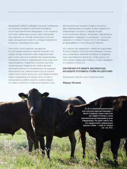 Маркус Полман: Идеальный стейк