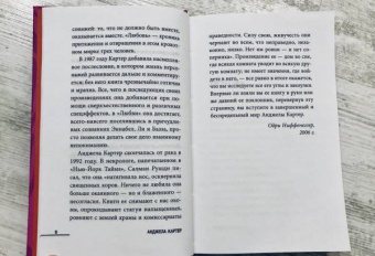 Анджела Картер: Любовь