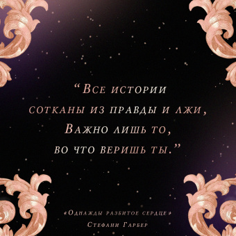Стефани Гарбер: Однажды разбитое сердце