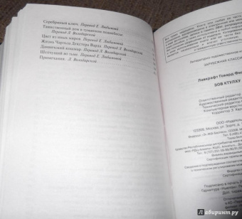 Говард Лавкрафт: Зов Ктулху