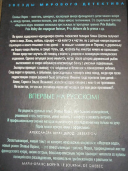 Оливье Норек: Мертвая вода