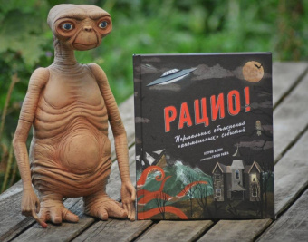 Кэтрин Халик: Рацио! Нормальные объяснения "аномальных" событий