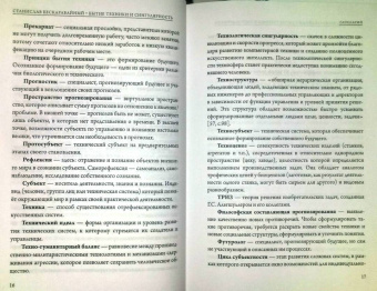 Станислав Бескаравайный: Бытие техники и сингулярность