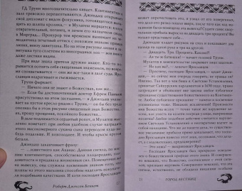 Роберт Беннетт: Город лестниц