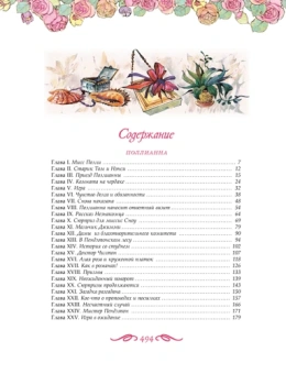 Элинор Портер: Поллианна. Все приключения в одном томе с цветными иллюстрациями