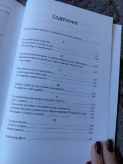 Карл Юнг: Структура и динамика психического
