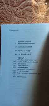 Виктор Некрасов: Записки зеваки