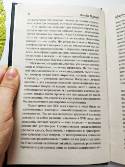 Линди Вудхед: Мистер Селфридж