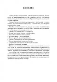 Анастасия Быкова: Язык деловой документации. Учебное пособие