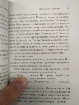 Рэй Брэдбери: Механизмы радости