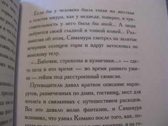 Ясунари Кавабата: Снежная страна